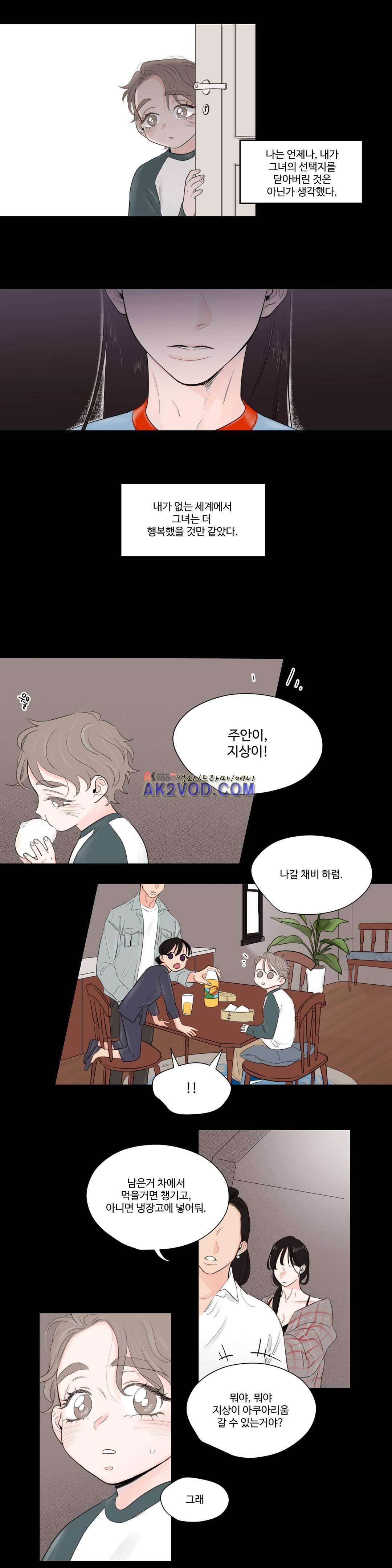 사랑의 기원 62화 9