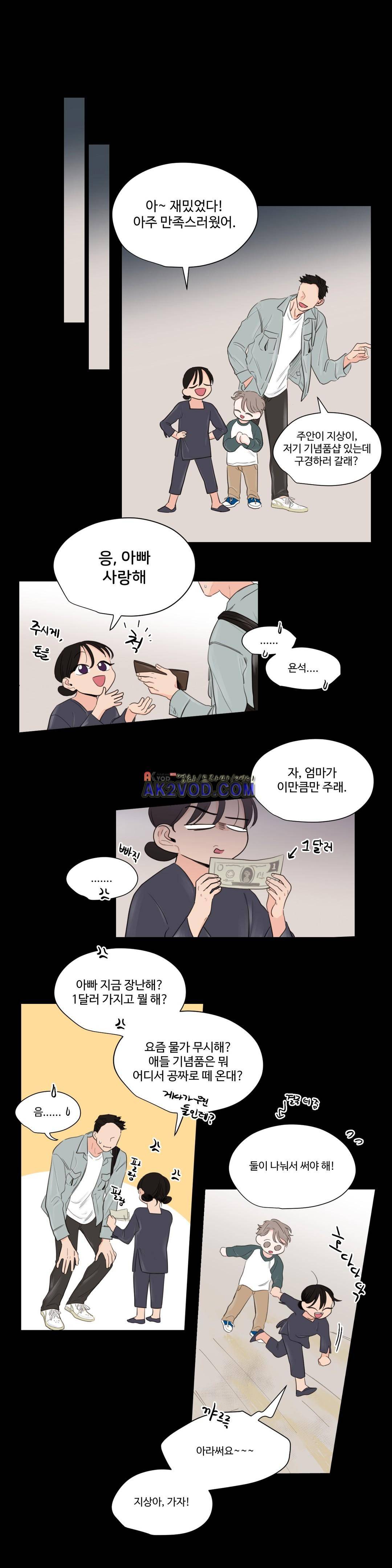 사랑의 기원 62화 13