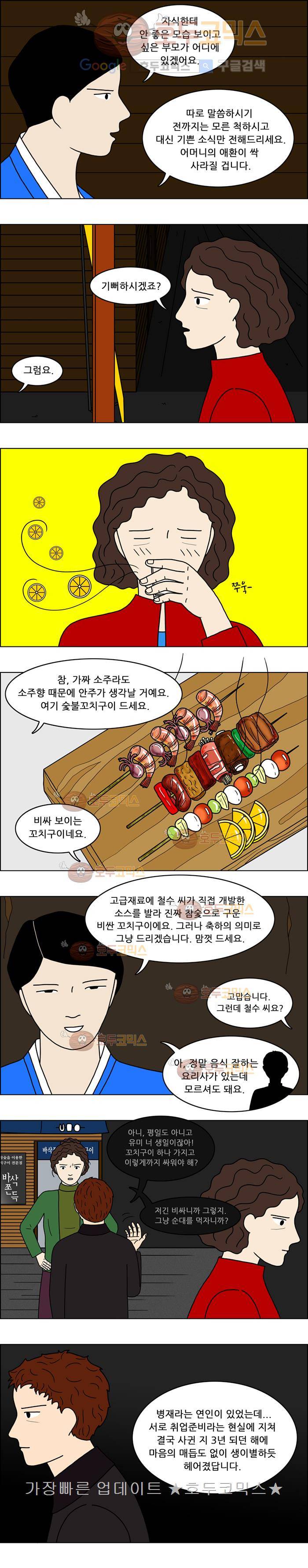 쌍갑포차 18화 숯불꼬치구이(하) 2
