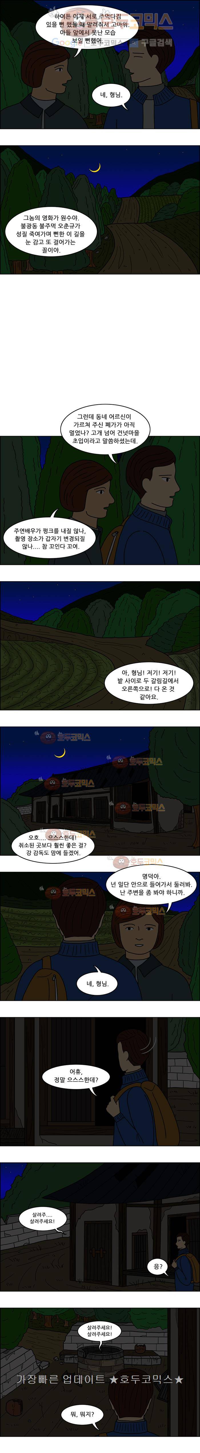 쌍갑포차 27화 짬뽕국물(1) 2