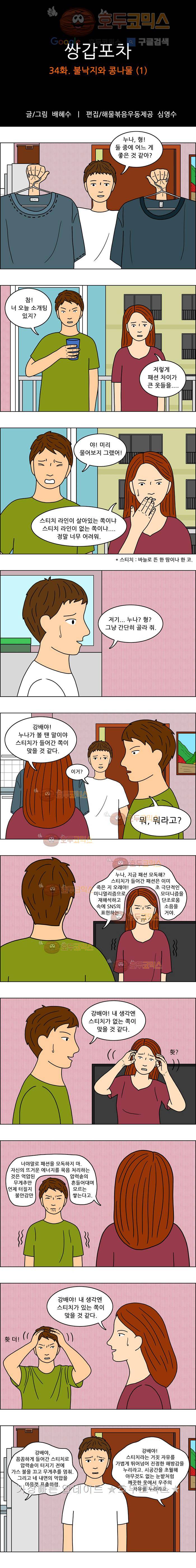 쌍갑포차 34화 불낙지와 콩나물(1) 1