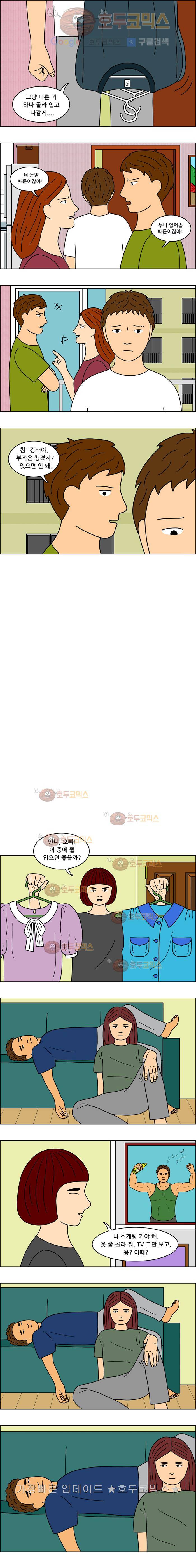 쌍갑포차 34화 불낙지와 콩나물(1) 2