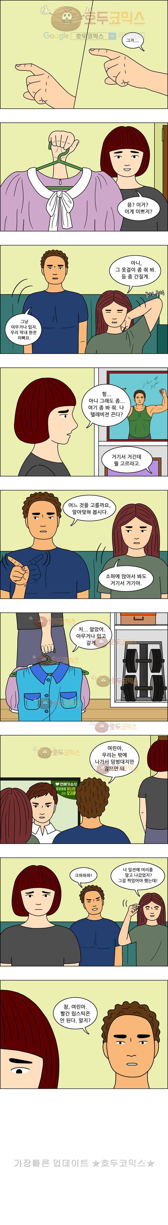 쌍갑포차 34화 불낙지와 콩나물(1) 3