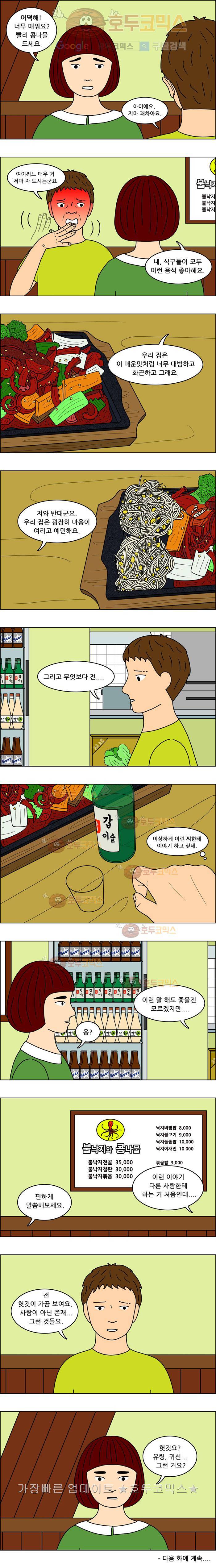 쌍갑포차 34화 불낙지와 콩나물(1) 5