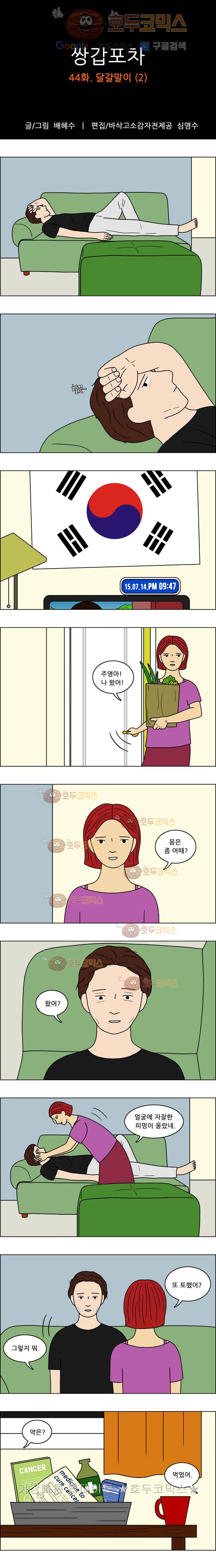 쌍갑포차 44화 달걀말이(2) 1