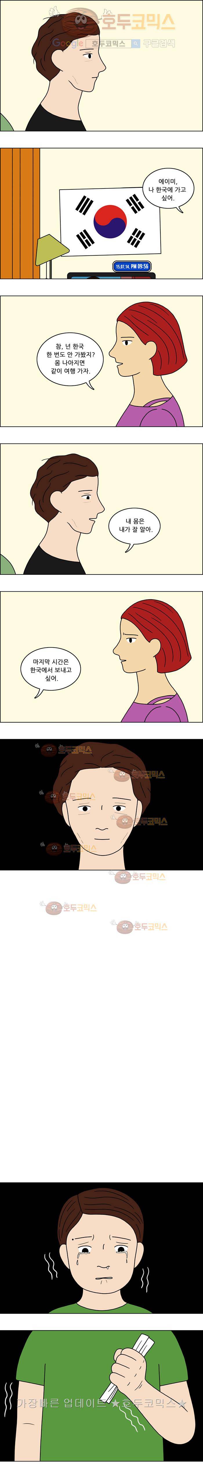 쌍갑포차 44화 달걀말이(2) 2