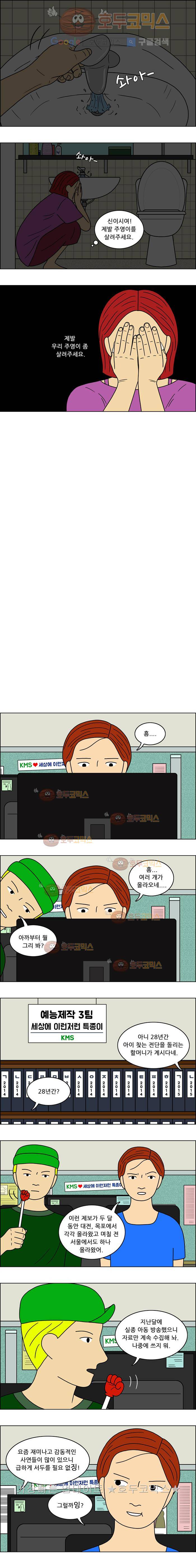 쌍갑포차 44화 달걀말이(2) 3