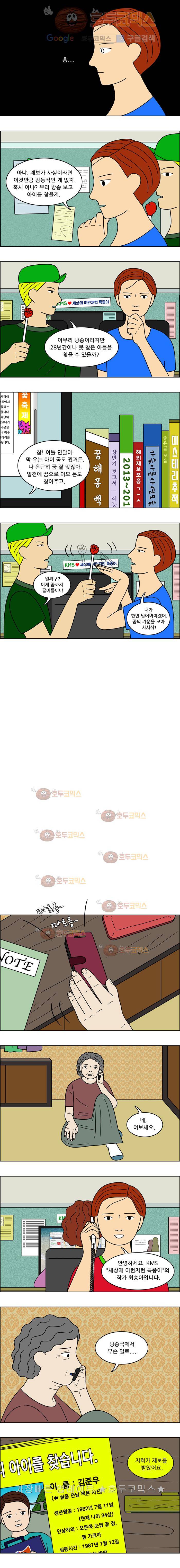 쌍갑포차 44화 달걀말이(2) 4