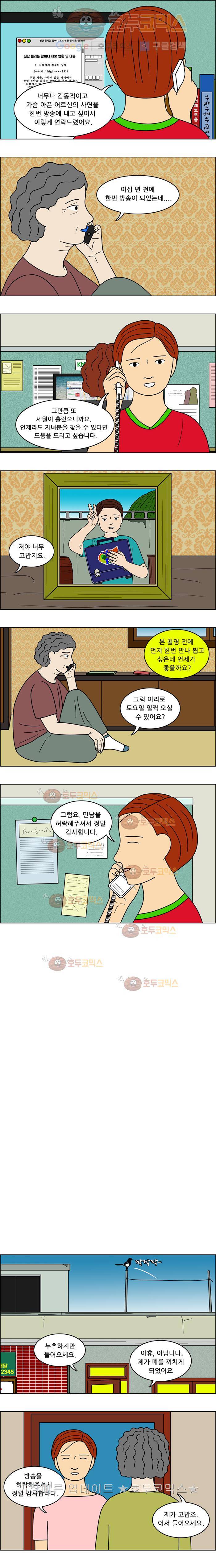 쌍갑포차 44화 달걀말이(2) 5