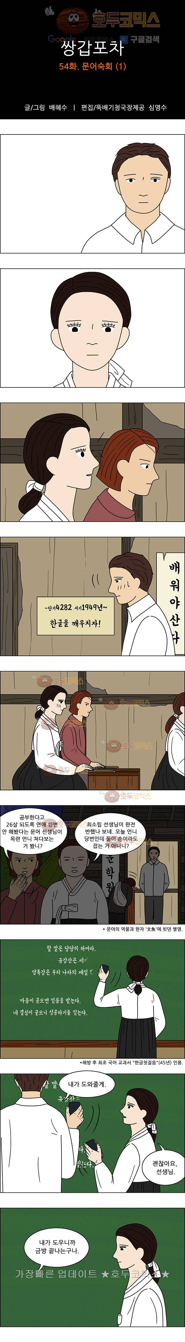 쌍갑포차 54화 문어숙회(1) 1