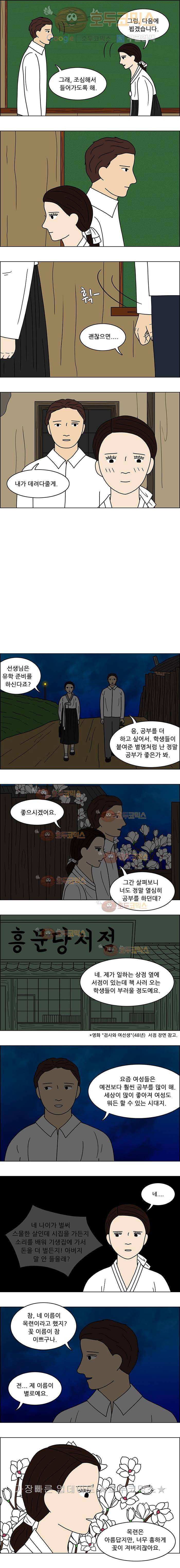 쌍갑포차 54화 문어숙회(1) 2