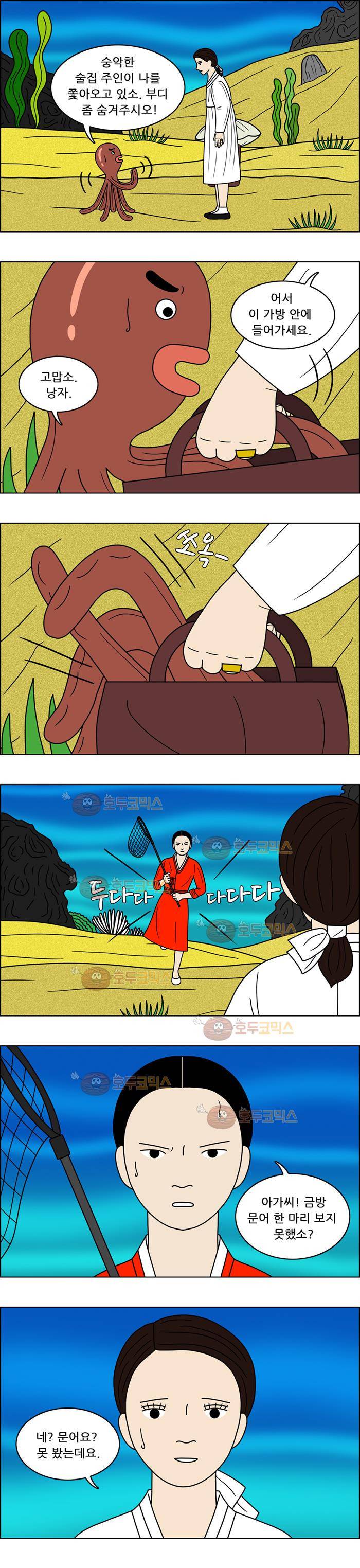 쌍갑포차 64화 문어숙회(11) 2