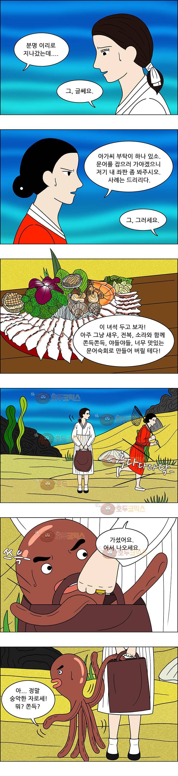 쌍갑포차 64화 문어숙회(11) 3