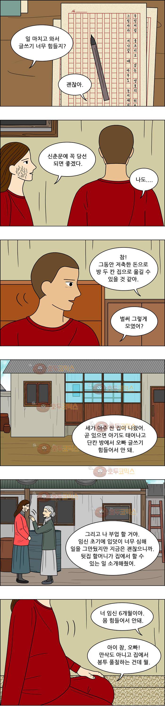 쌍갑포차 74화 두부찌개(8) 2