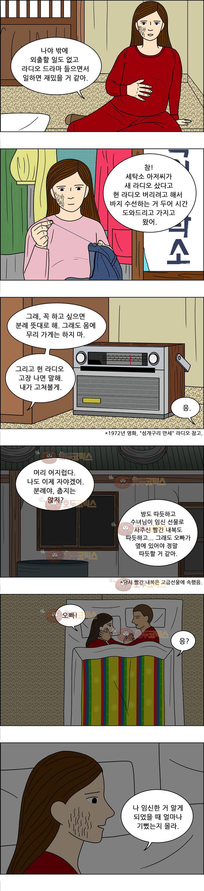 쌍갑포차 74화 두부찌개(8) 3