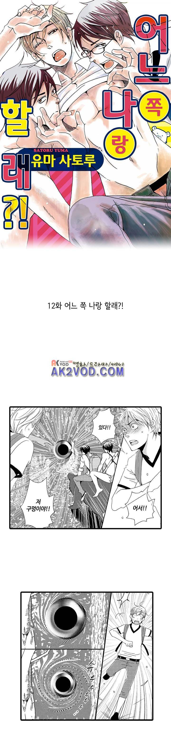 어느 쪽 나랑 할래 12화 1