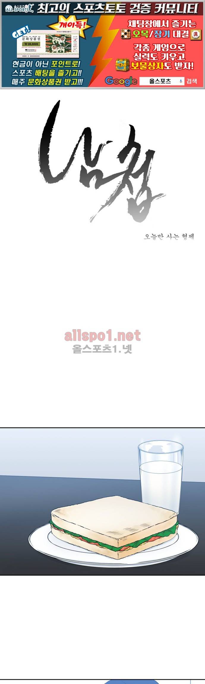 남첩 48화 1