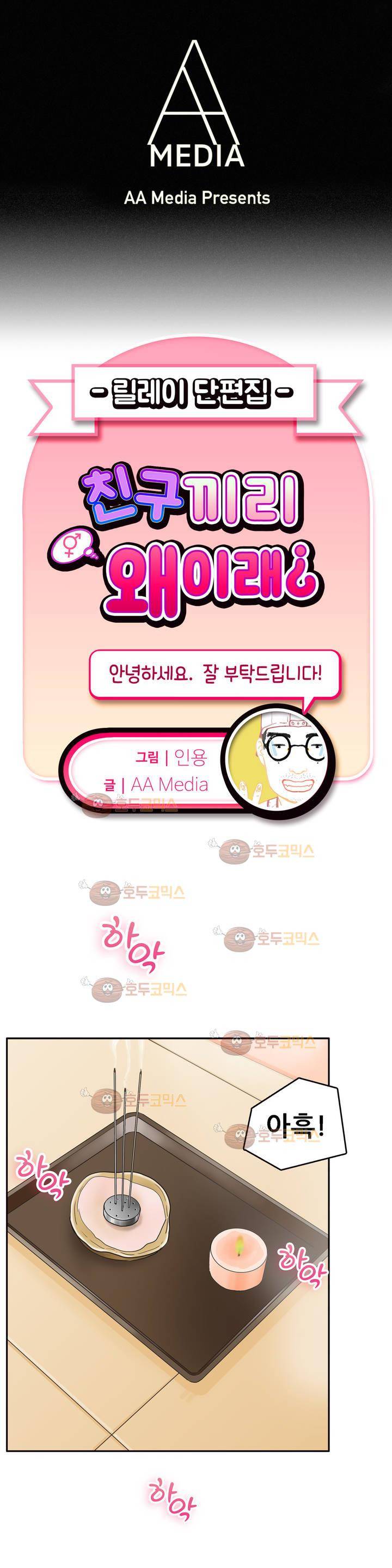 친구끼리 왜 이래? 30화 - 선생님 요가가 하고 싶어요 (하) 1