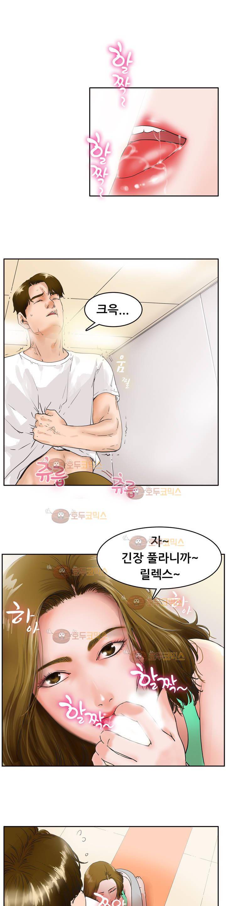친구끼리 왜 이래? 30화 - 선생님 요가가 하고 싶어요 (하) 2
