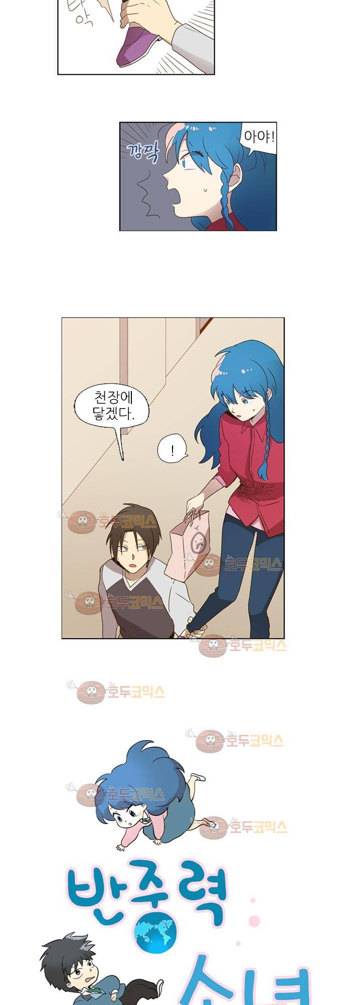 반중력소녀 60화 2