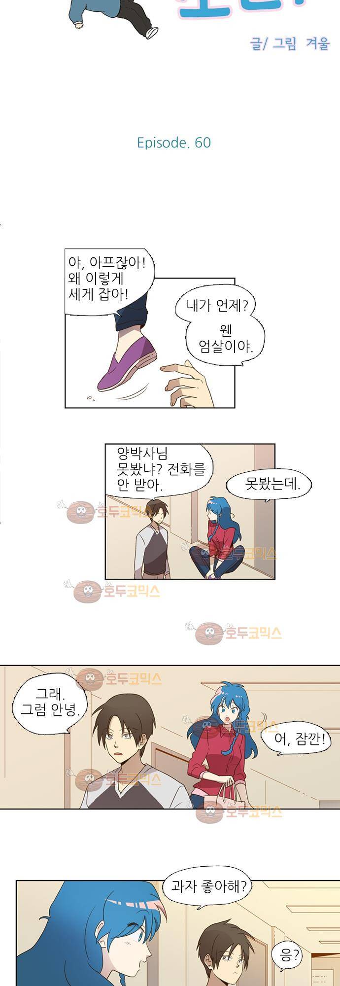 반중력소녀 60화 3
