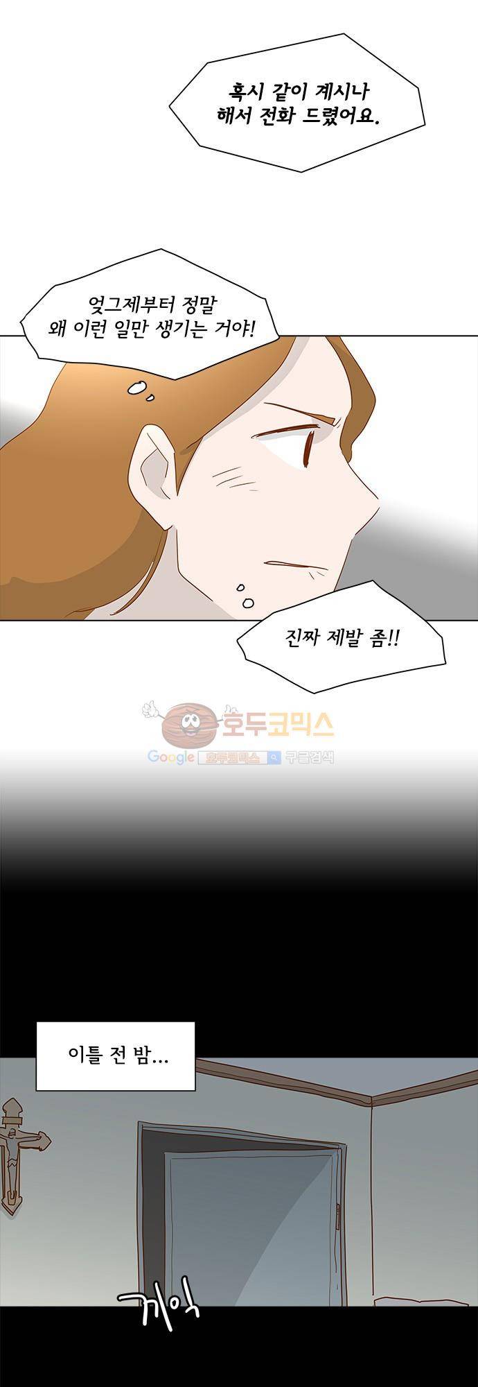 너를 그리는 시간 10화 - 실종 4