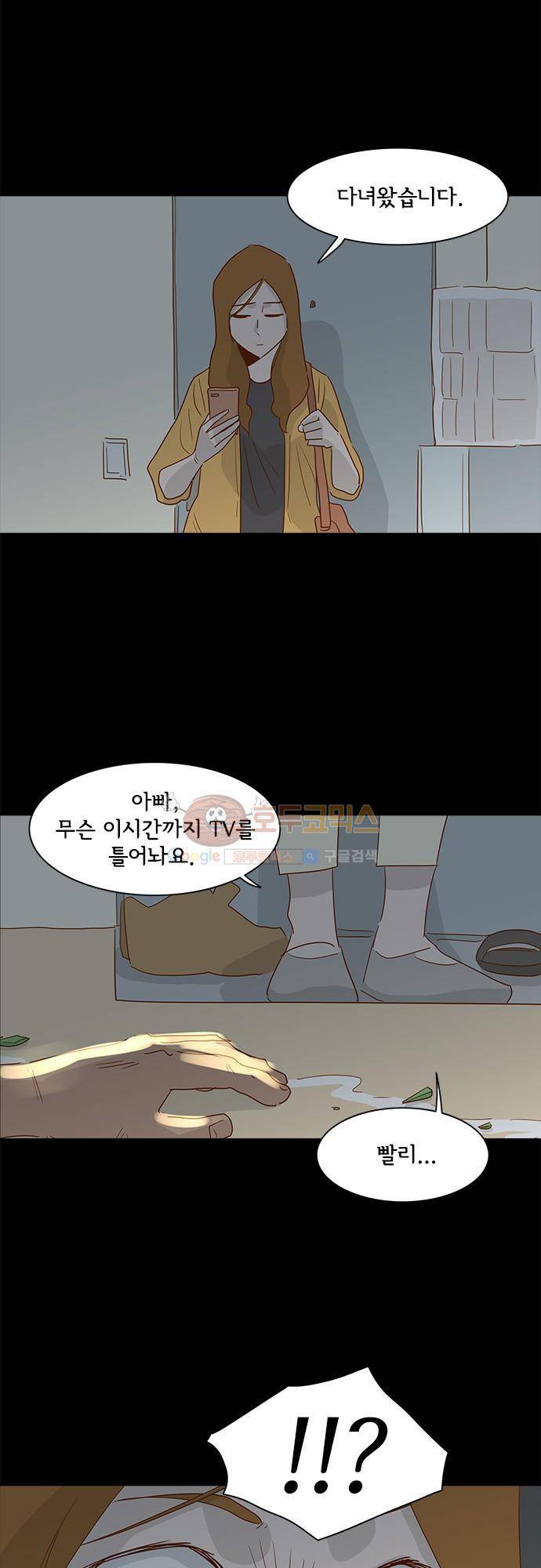 너를 그리는 시간 10화 - 실종 5