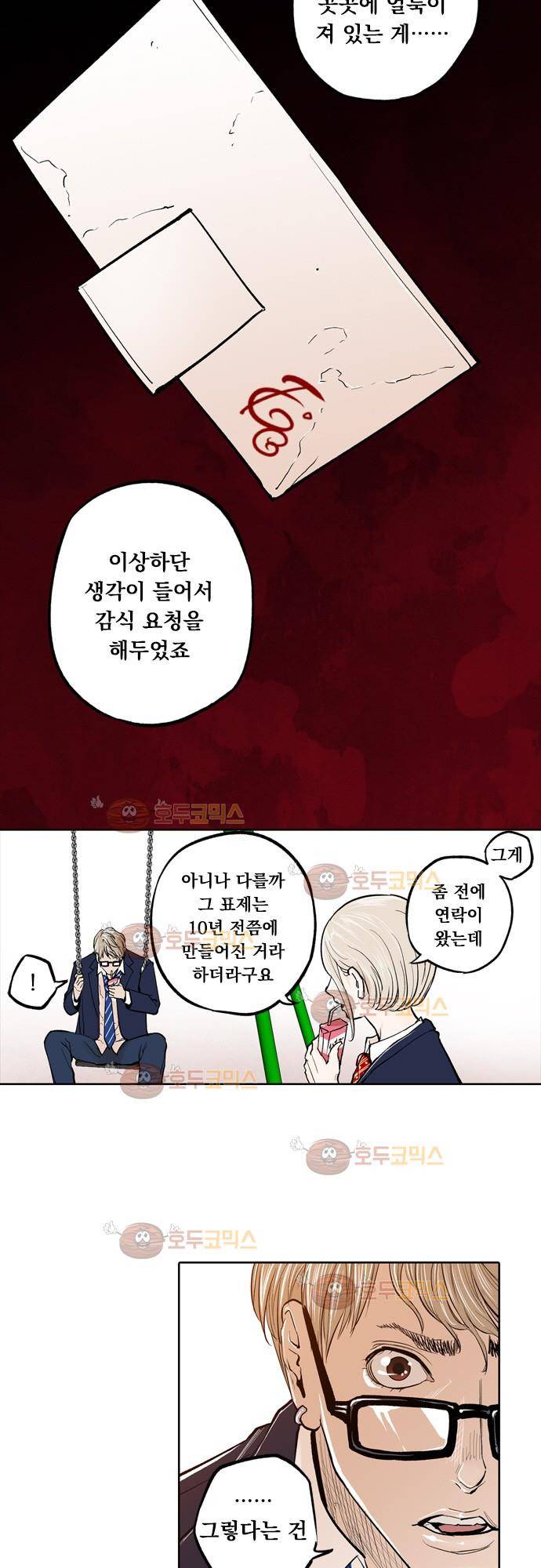 JADE 78화 - 교과서엔 없는 것 (7) 8