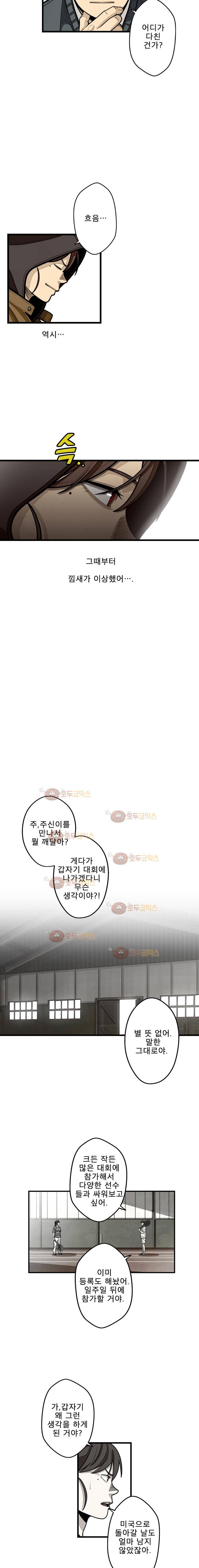 프레너미 2부 10화 8
