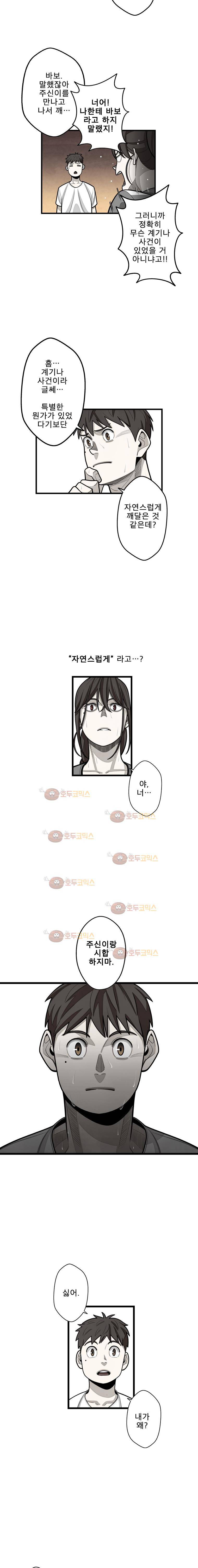 프레너미 2부 10화 9
