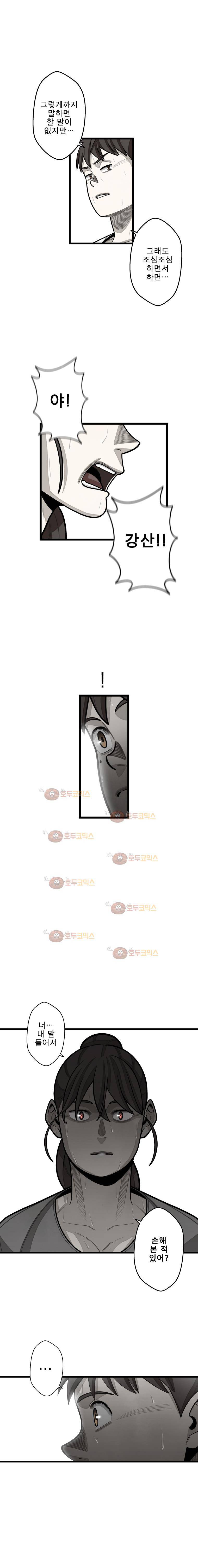 프레너미 2부 10화 11