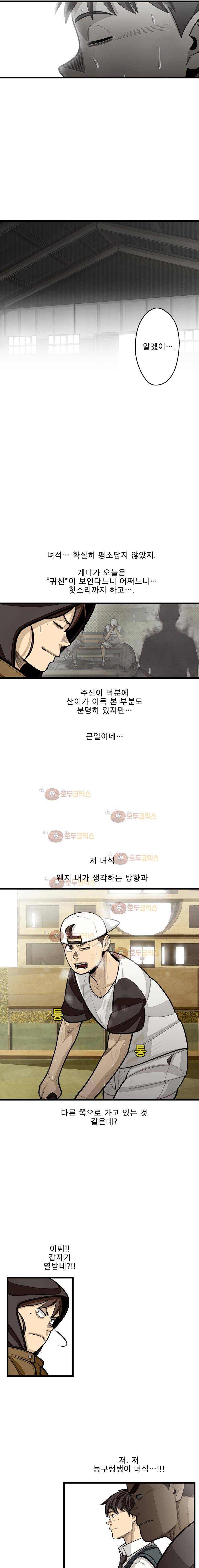 프레너미 2부 10화 12