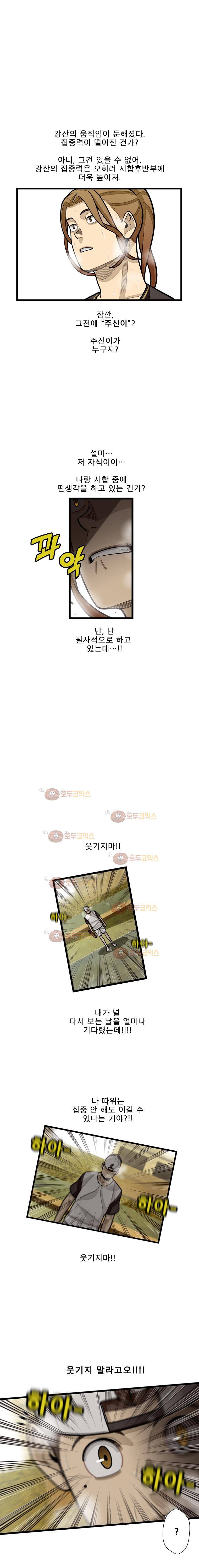 프레너미 2부 10화 15