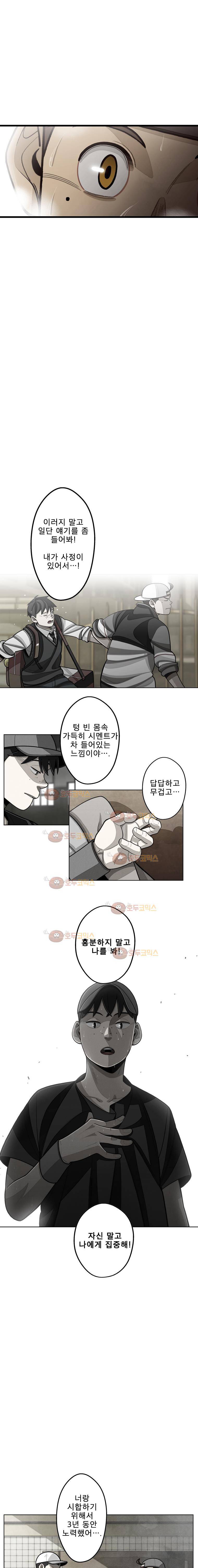 프레너미 2부 10화 17