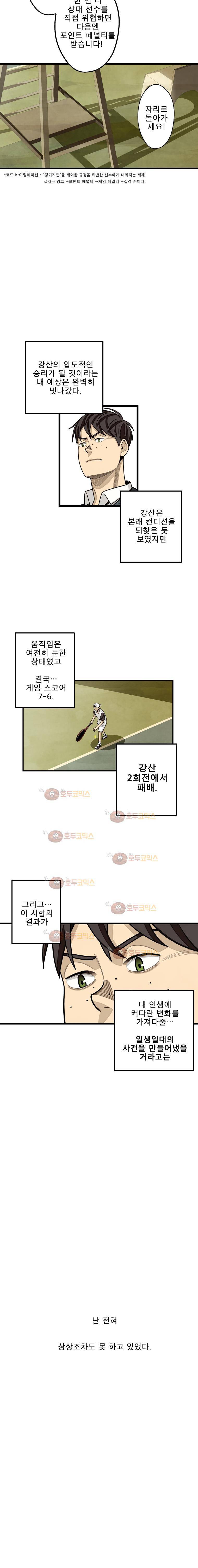 프레너미 2부 10화 20