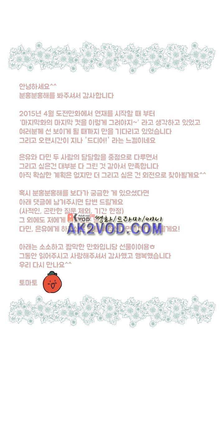 분홍분홍해 88화 - 후기 1