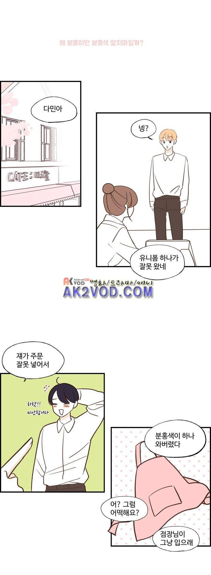 분홍분홍해 88화 - 후기 2