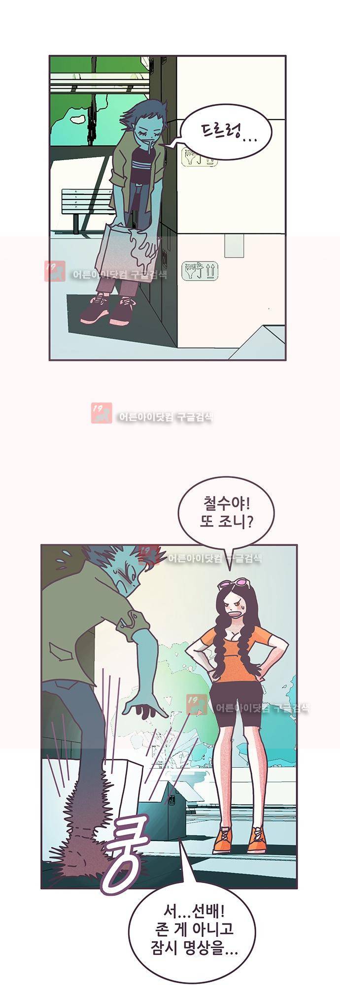 프로토타입 48화 5