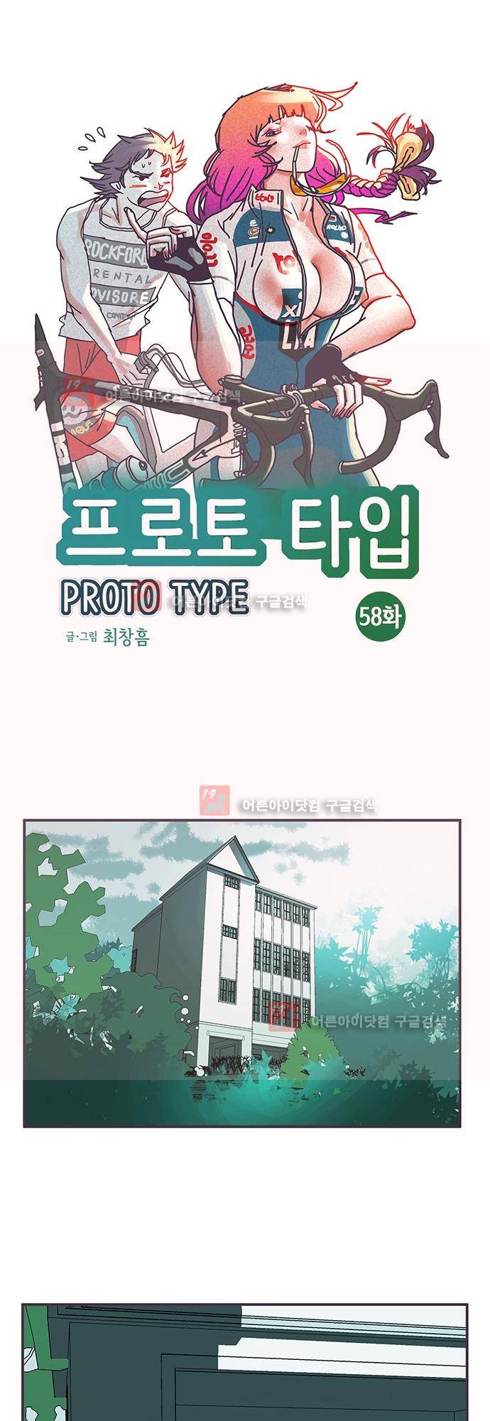 프로토타입 58화 1