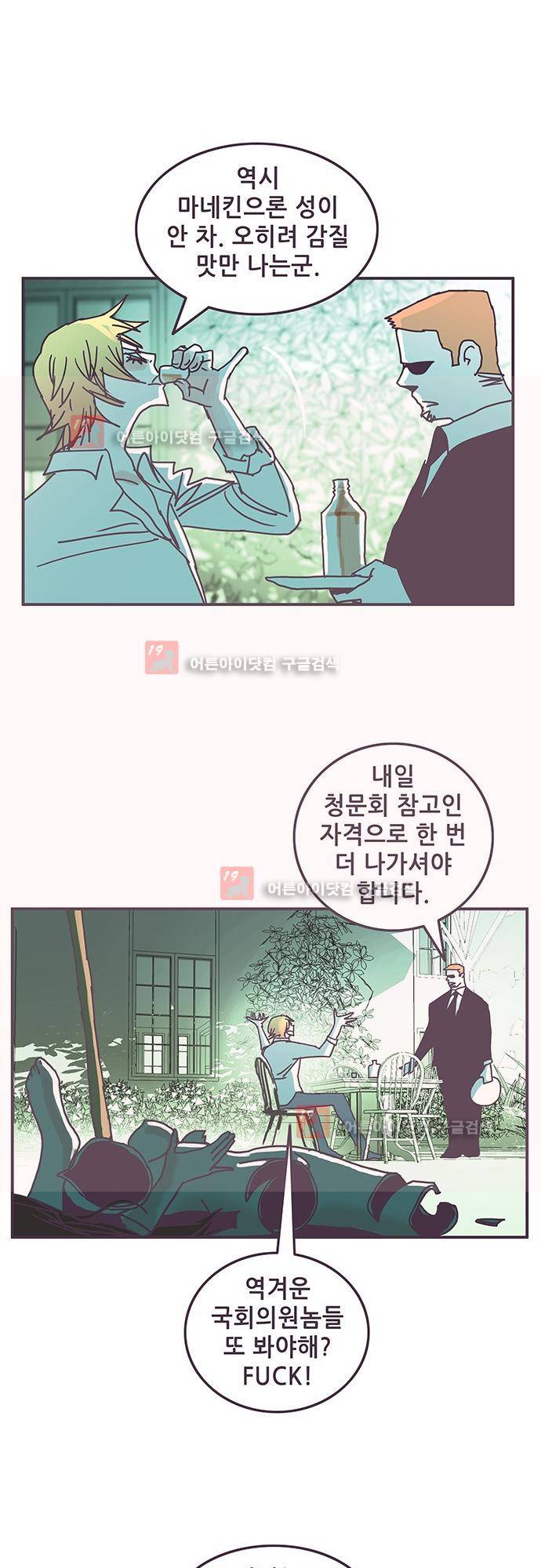 프로토타입 58화 7