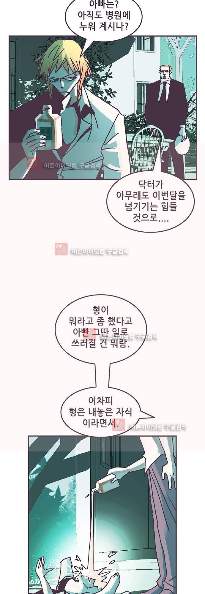 프로토타입 58화 8