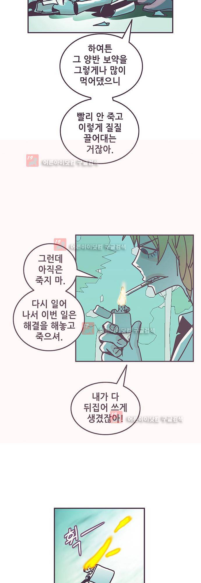 프로토타입 58화 9