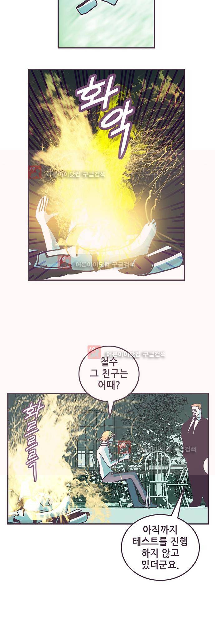 프로토타입 58화 10