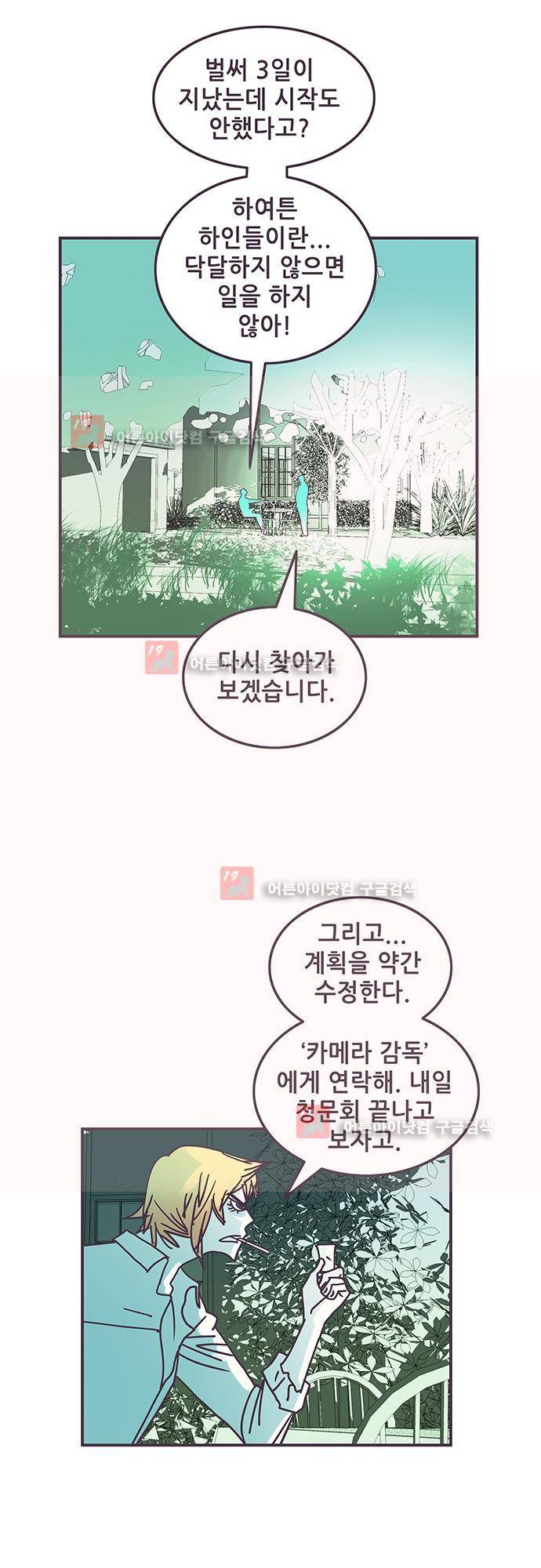 프로토타입 58화 11