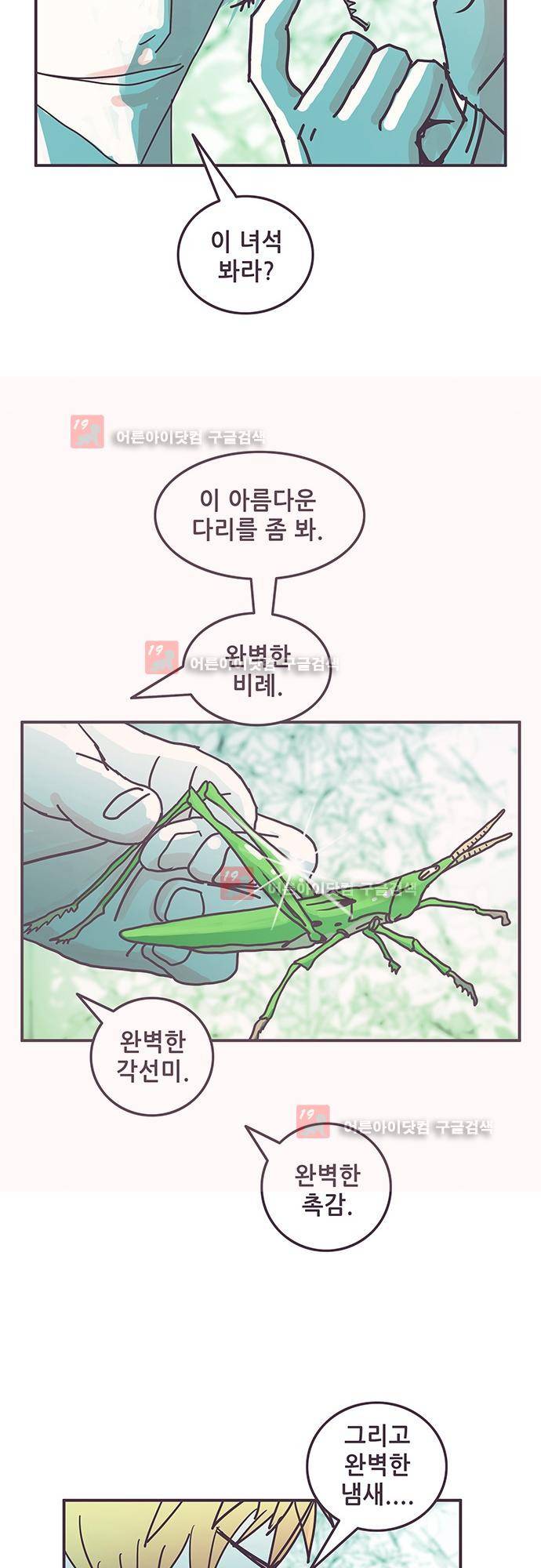 프로토타입 58화 13