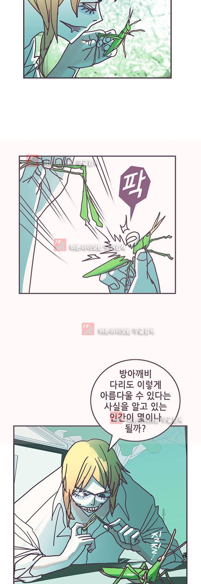 프로토타입 58화 14