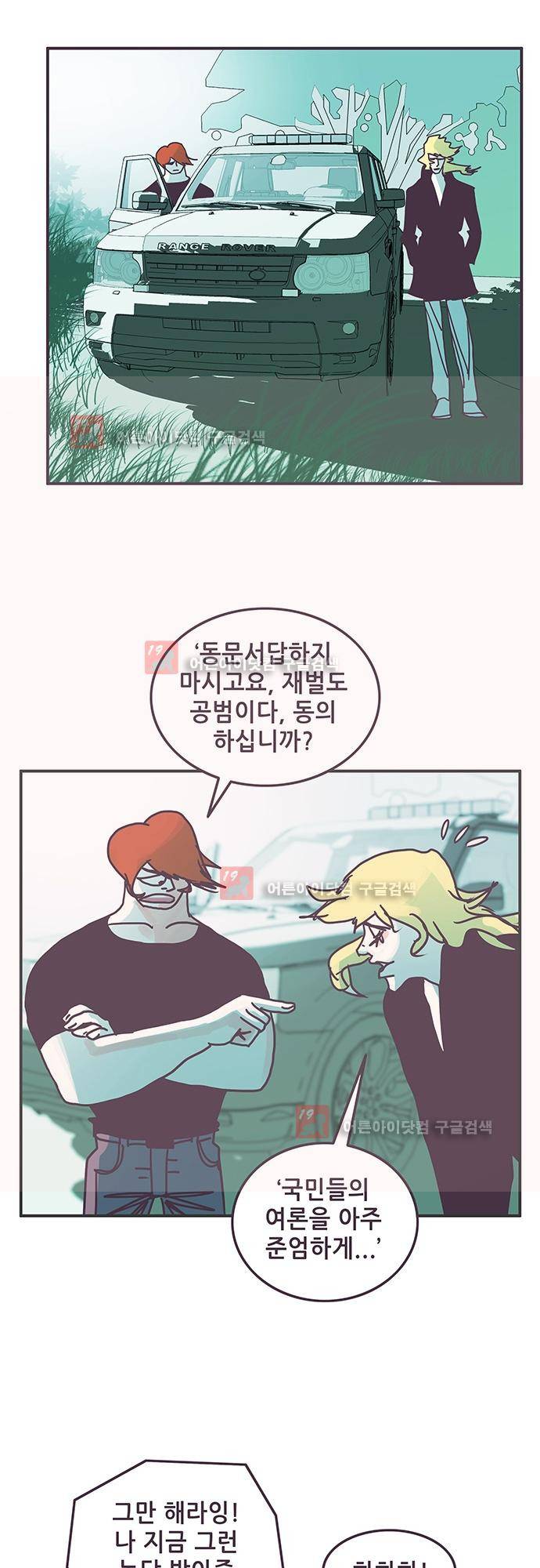 프로토타입 58화 16