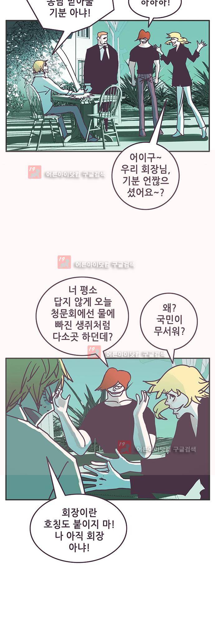 프로토타입 58화 17