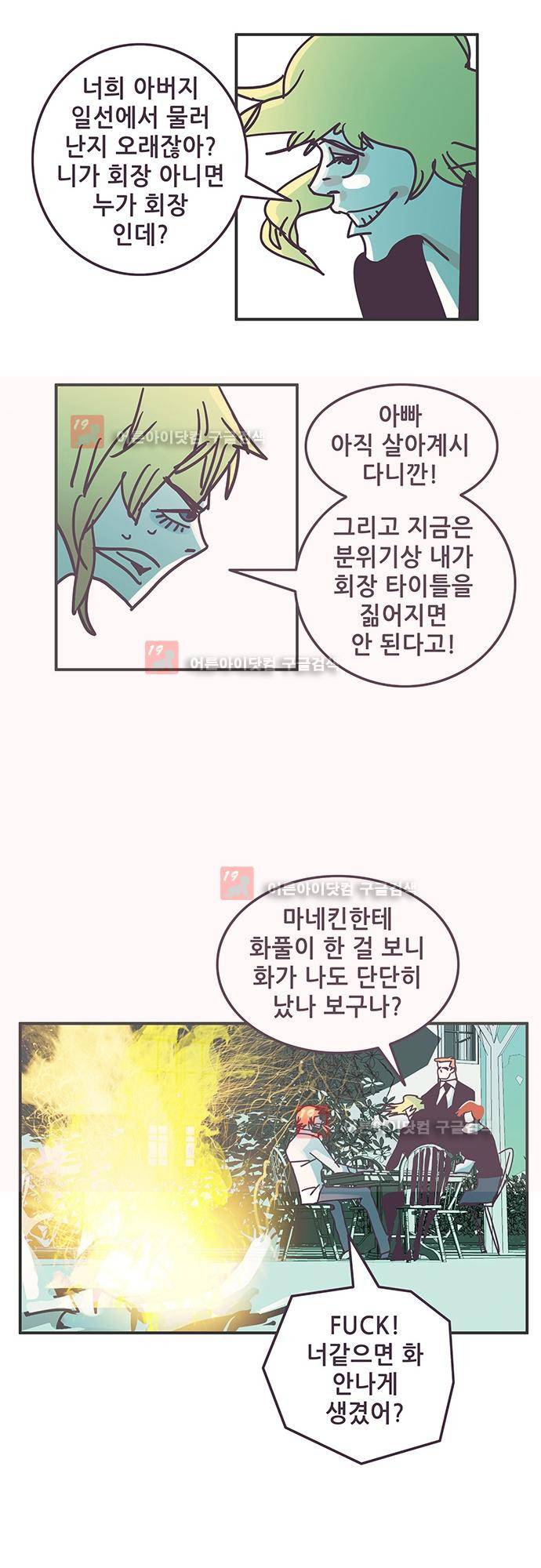 프로토타입 58화 18