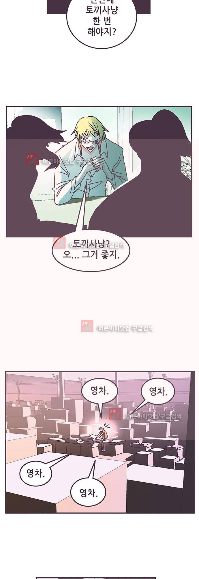 프로토타입 58화 20